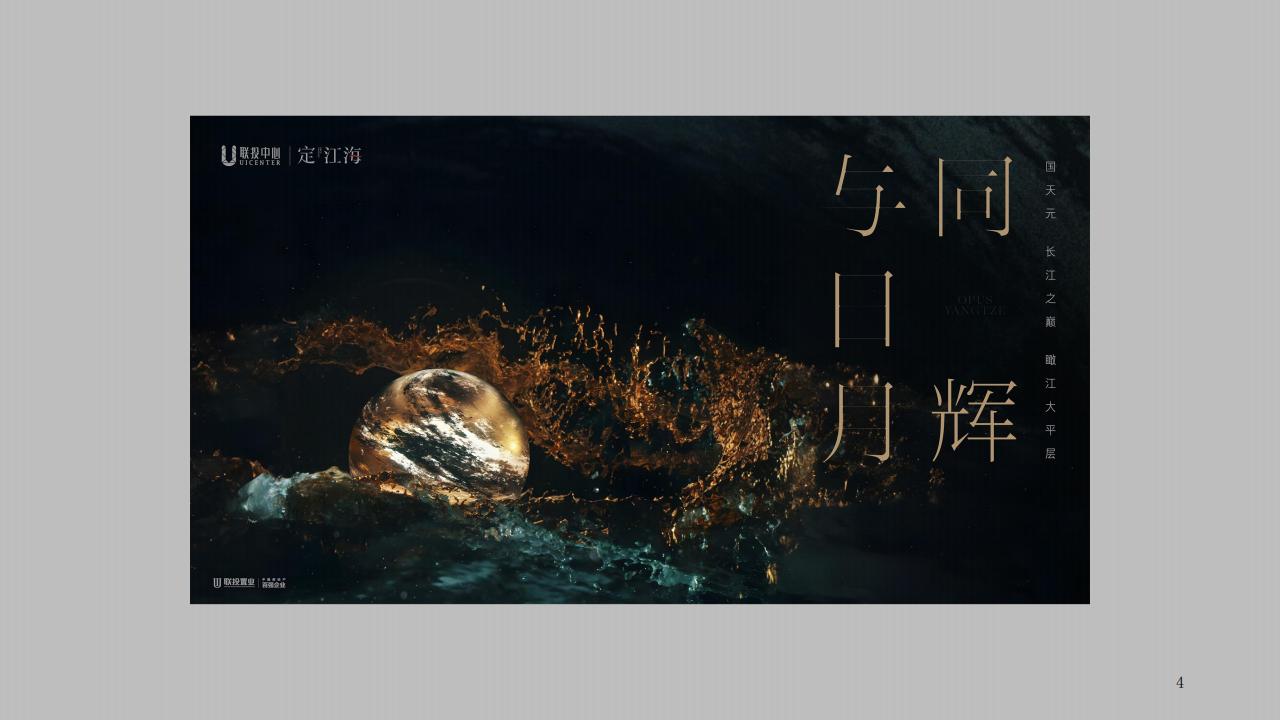锐青202405武汉联投中心550平大平层顶豪传播策略提报_65.jpg