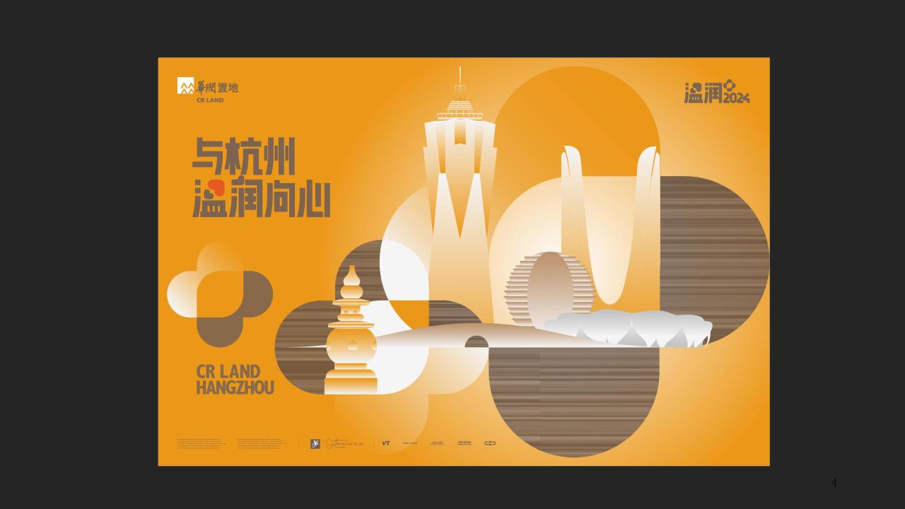 杭州远创202403华润杭州片区品牌提报策略方案_78.jpg