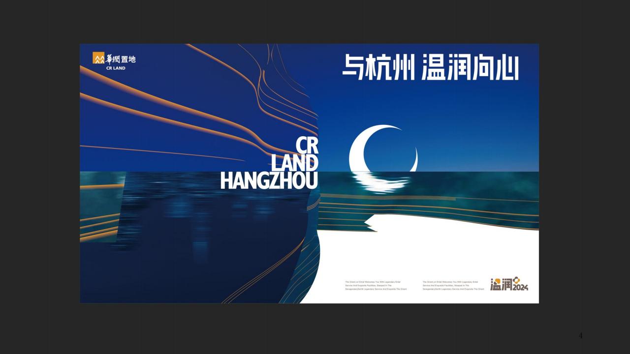 杭州远创202403华润杭州片区品牌提报策略方案_158.jpg