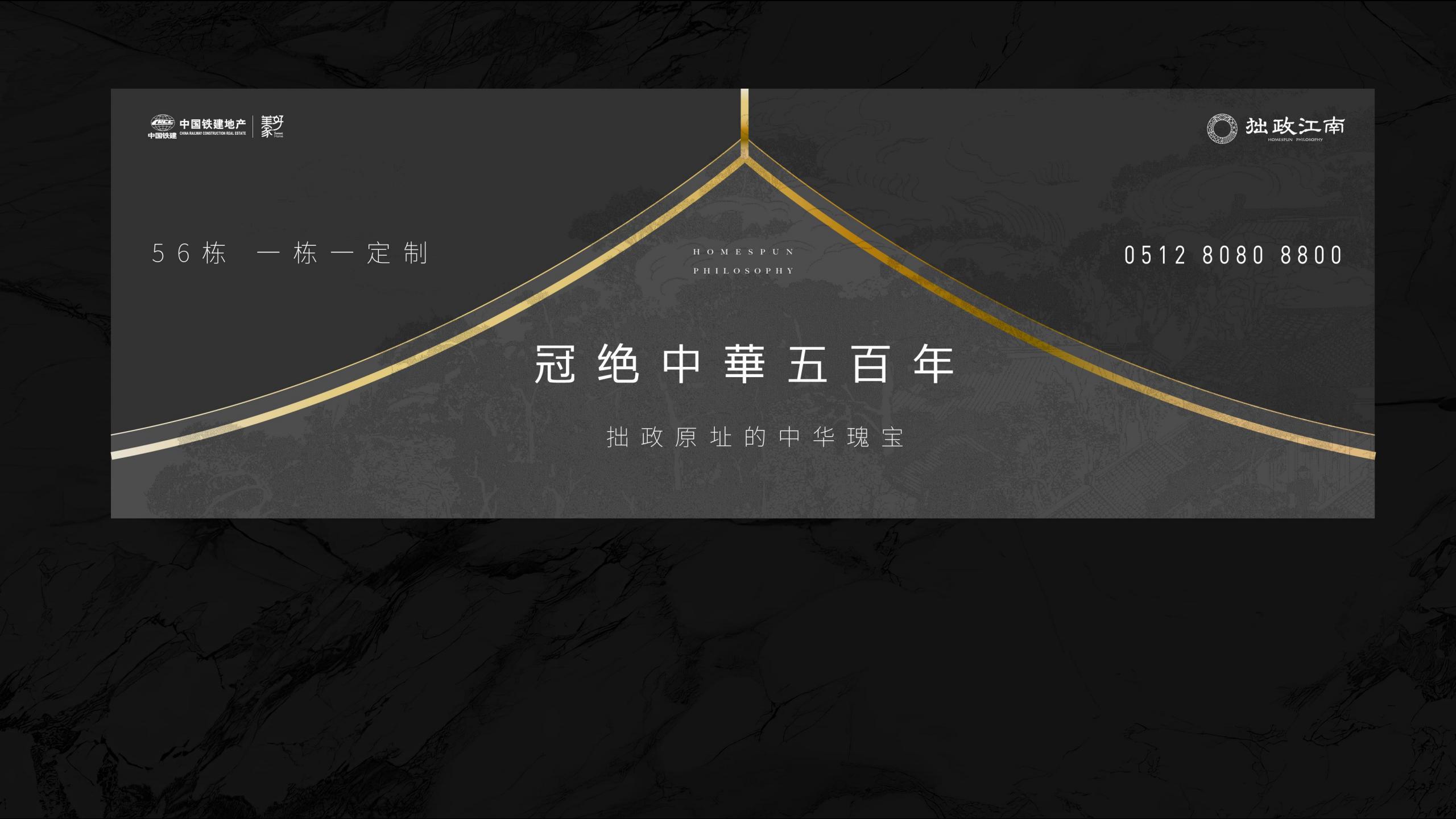 红鹤集团2023中铁建拙政江南年度提案_160.jpg