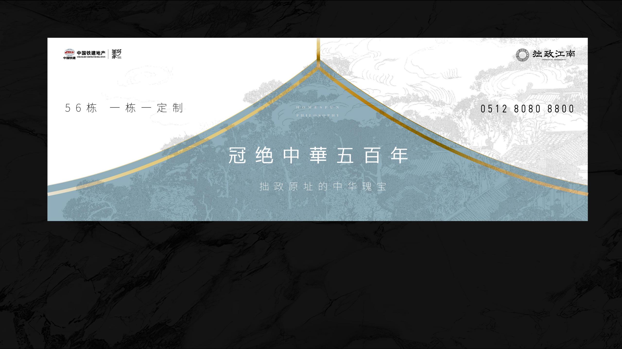 红鹤集团2023中铁建拙政江南年度提案_161.jpg