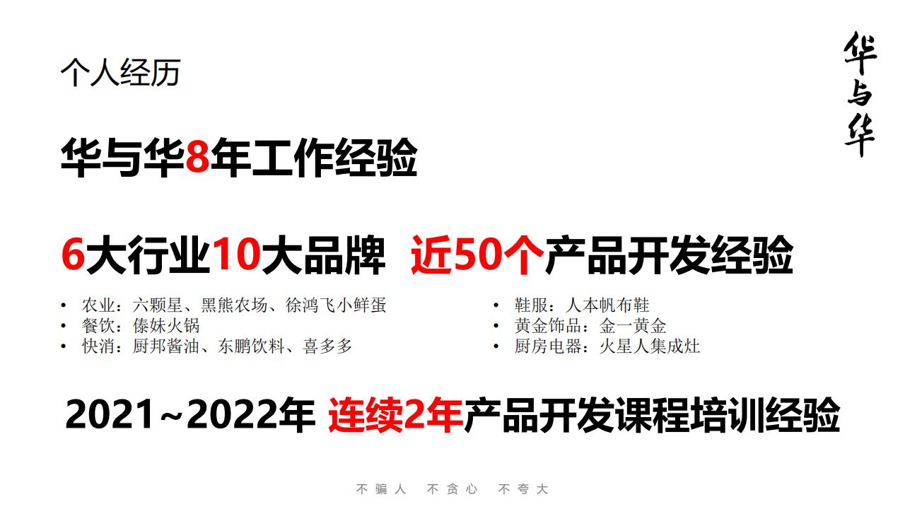 20250331华与华 产品开发超级案例课课件_01.jpg