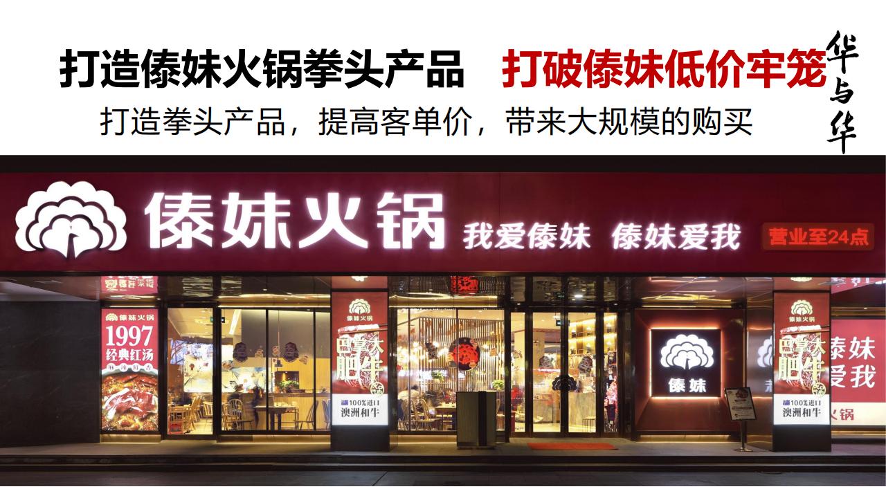 20250331华与华 产品开发超级案例课课件_19.jpg