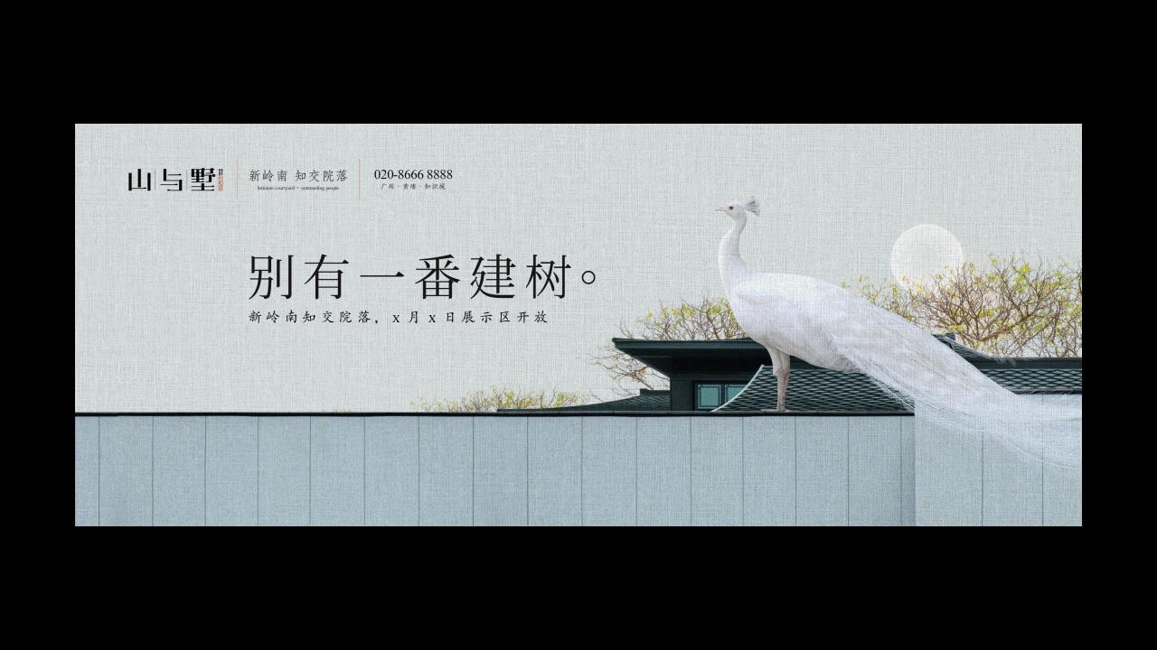 金燕达观广州知识城岭南院落山与墅整合传播推广策略_54.jpg