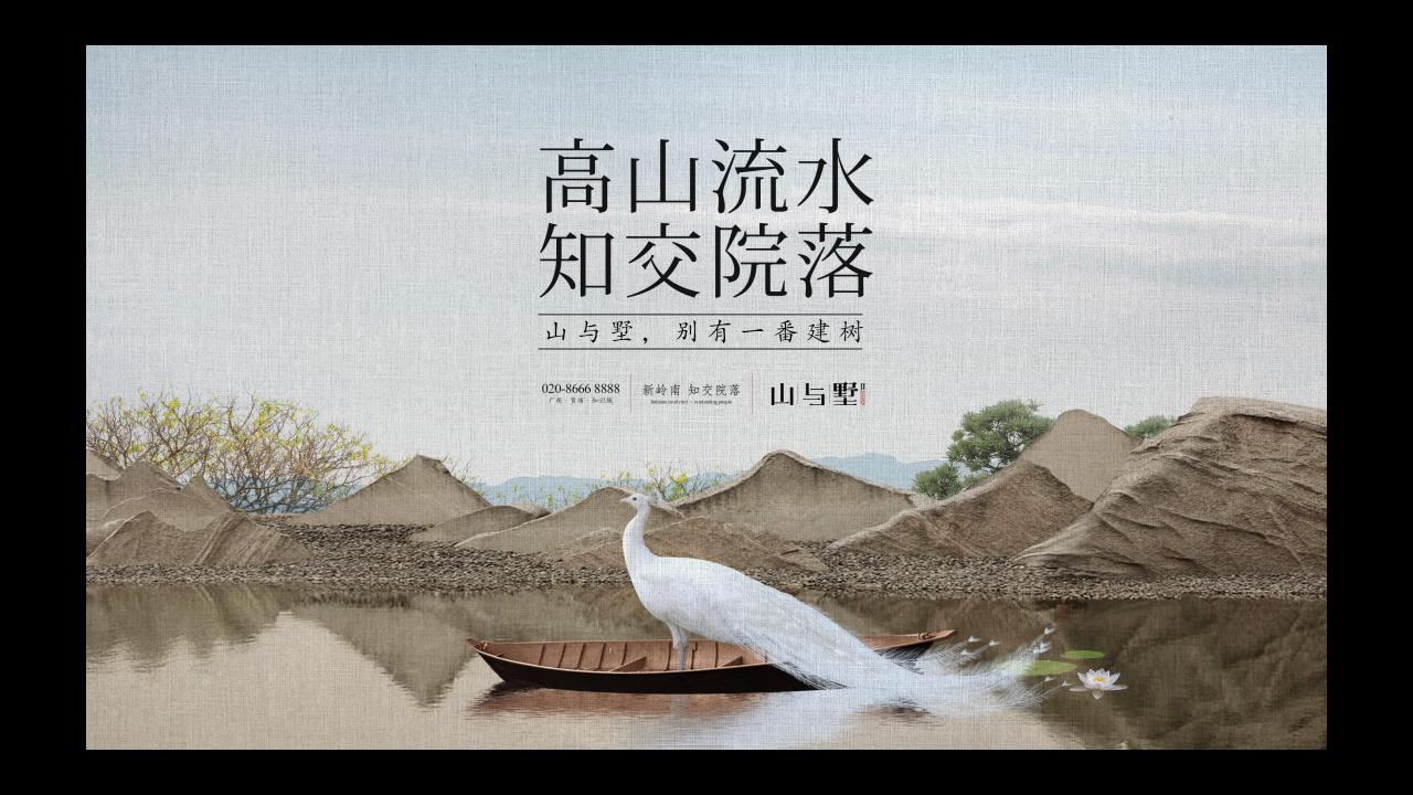 金燕达观广州知识城岭南院落山与墅整合传播推广策略_70.jpg