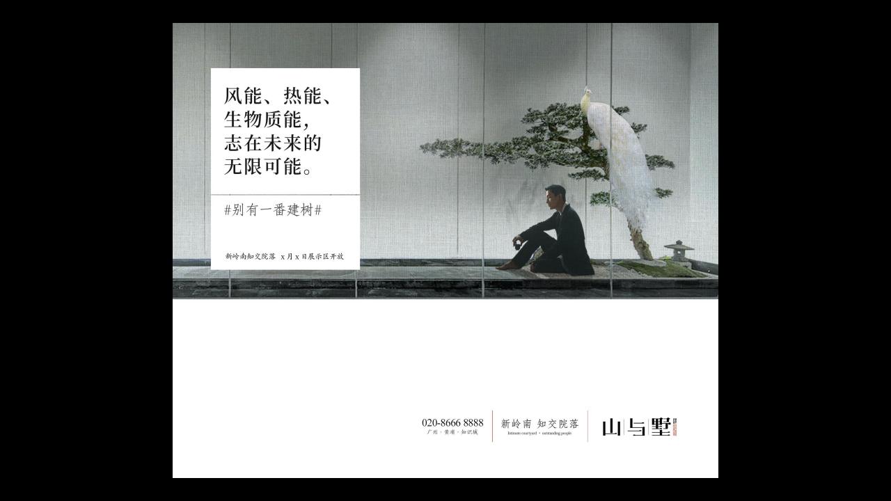 金燕达观广州知识城岭南院落山与墅整合传播推广策略_60.jpg