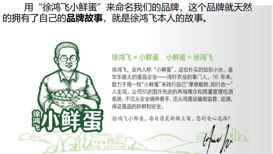 华与华农业品牌“小鲜蛋”战略创意报告全案-131p_48.jpg