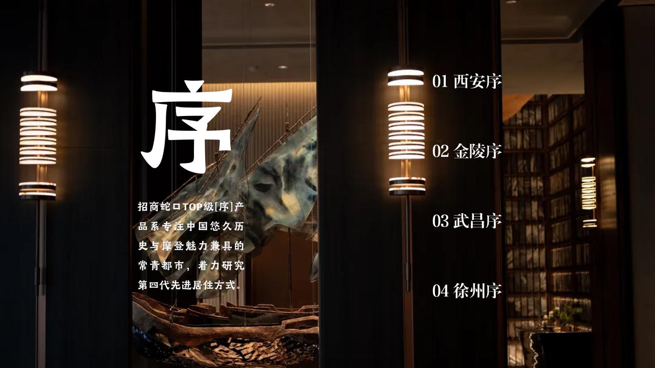 招商产品学习手册（启序产品系）20241220(1)_01.jpg