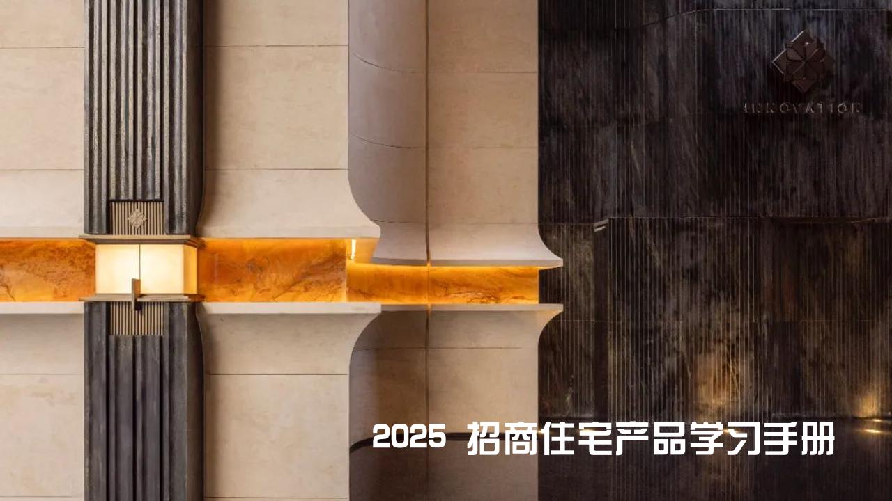 招商产品学习手册（启序产品系）20241220(1)_00.jpg