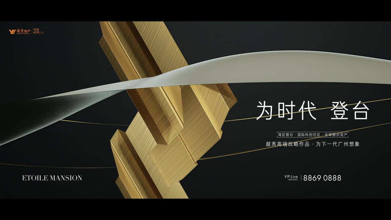 睿意高攀-广州越秀·琶洲南超级综合体越秀·星际整合策略方案_62.jpg
