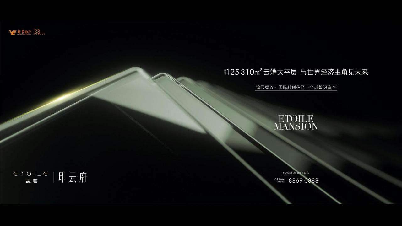 睿意高攀-广州越秀·琶洲南超级综合体越秀·星际整合策略方案_177.jpg