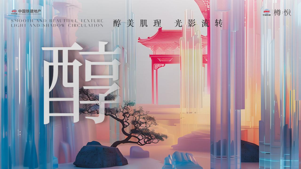 金燕达观-202405中铁建何以中国  盛世樽形象构建方案_50.jpg
