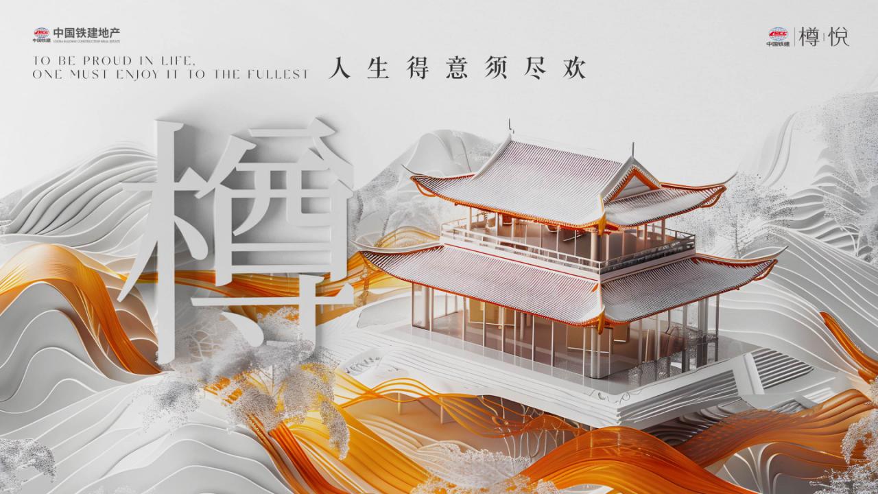 金燕达观-202405中铁建何以中国  盛世樽形象构建方案_48.jpg