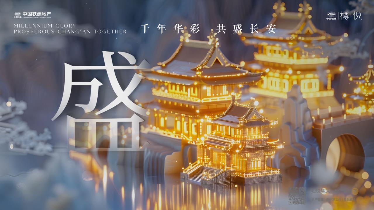 金燕达观-202405中铁建何以中国  盛世樽形象构建方案_49.jpg