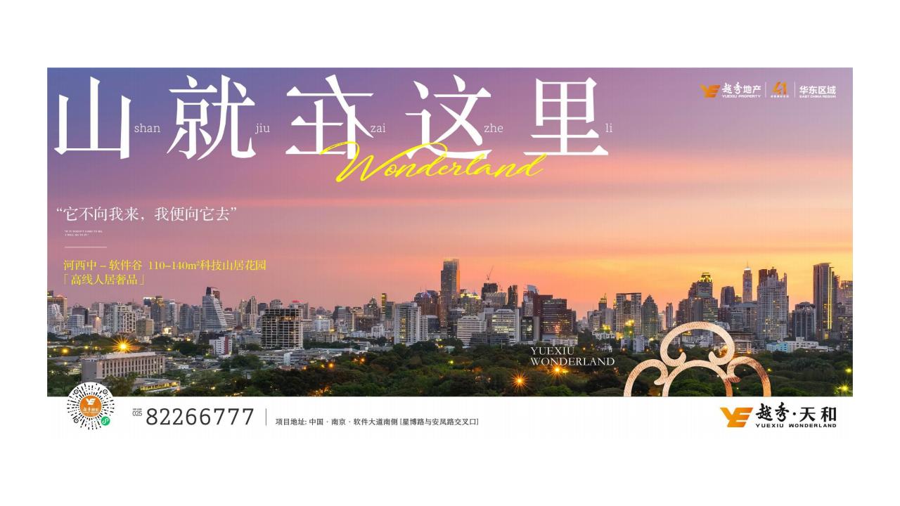 绝密深白2024南京越秀双子星天和天萃提报中标_64.jpg