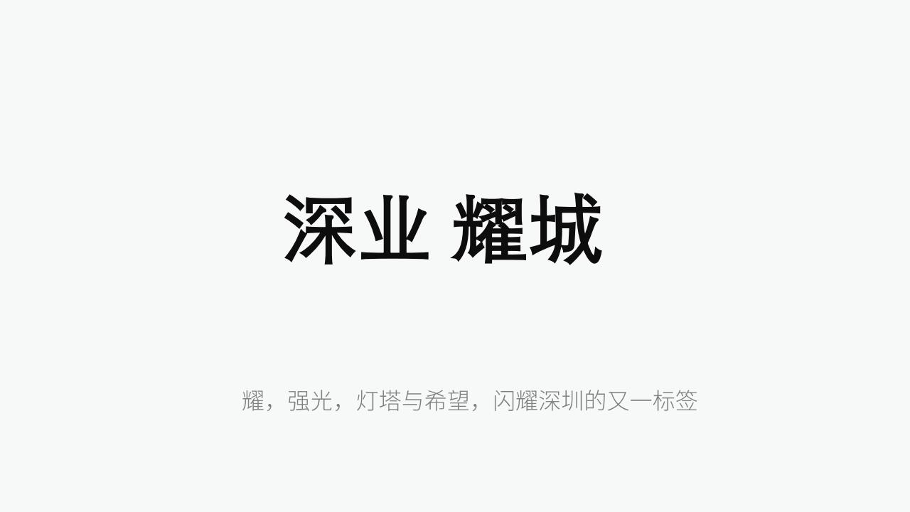 及时-豪宅-2021深圳深业世纪山谷提报_89.jpg