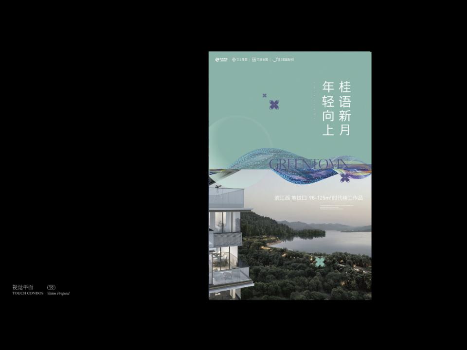 捷群绿城桂语新月刚需项目年度策略方案_54.jpg