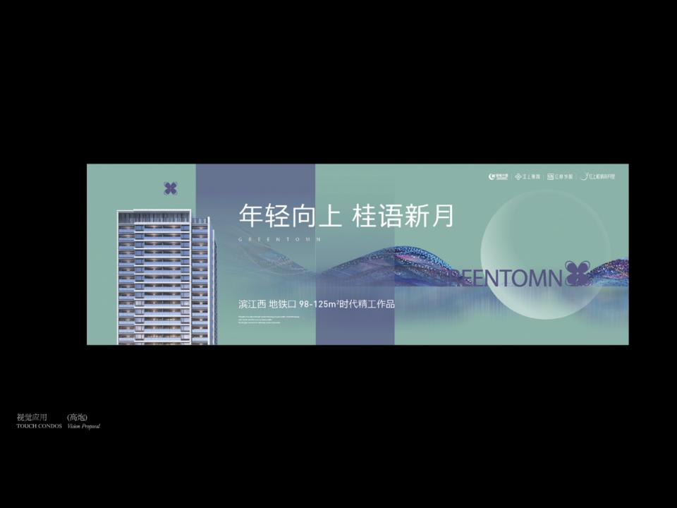 捷群绿城桂语新月刚需项目年度策略方案_53.jpg