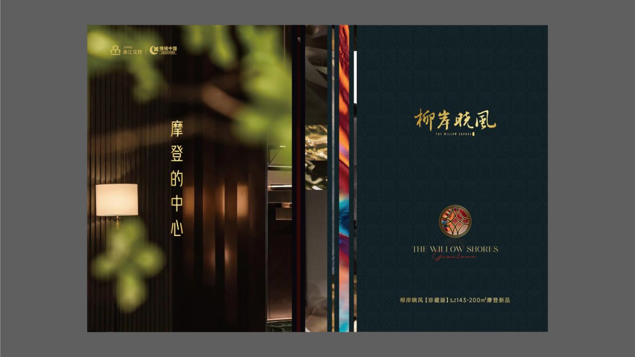 蓝国2025绿城柳岸晓风代销全案提报_81.jpg