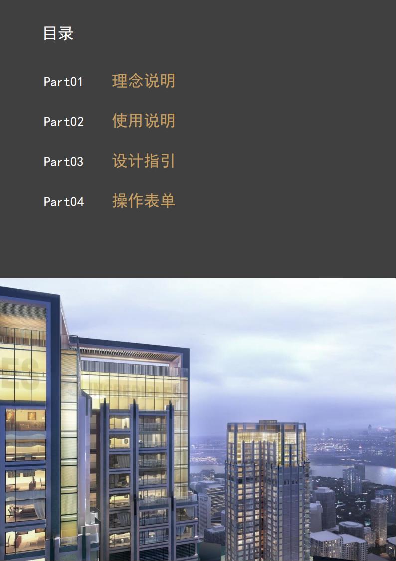旭辉集团住宅产品手册_01.jpg
