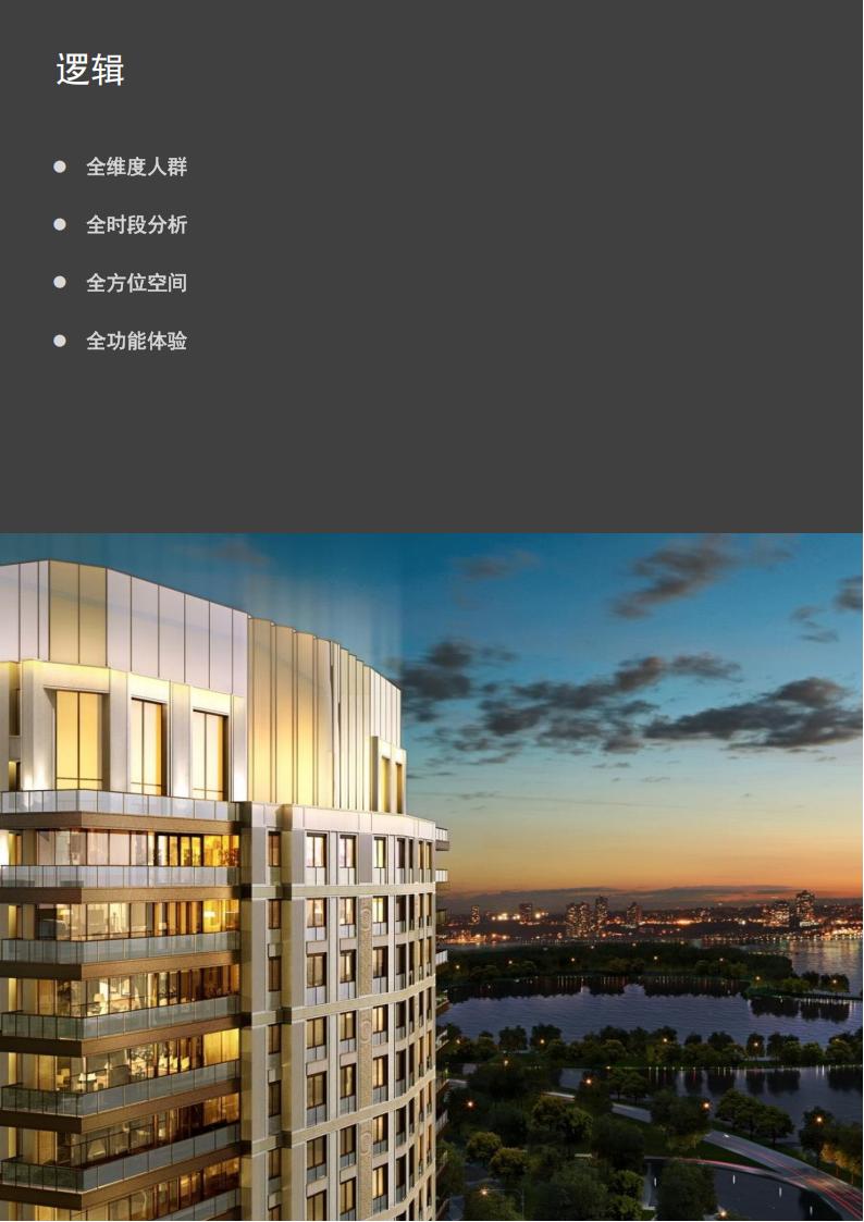 旭辉集团住宅产品手册_04.jpg
