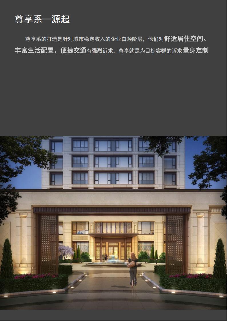 旭辉集团住宅产品手册_05.jpg