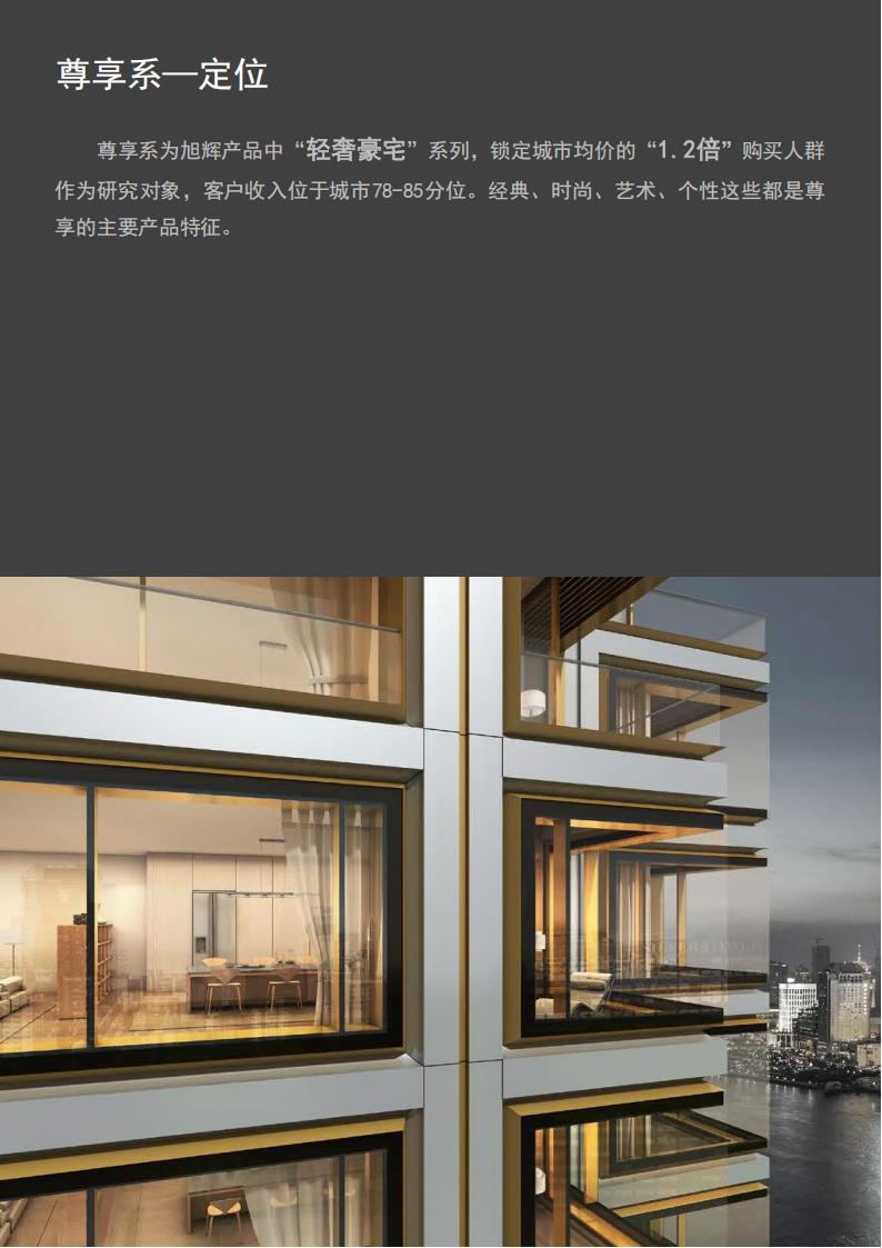旭辉集团住宅产品手册_06.jpg