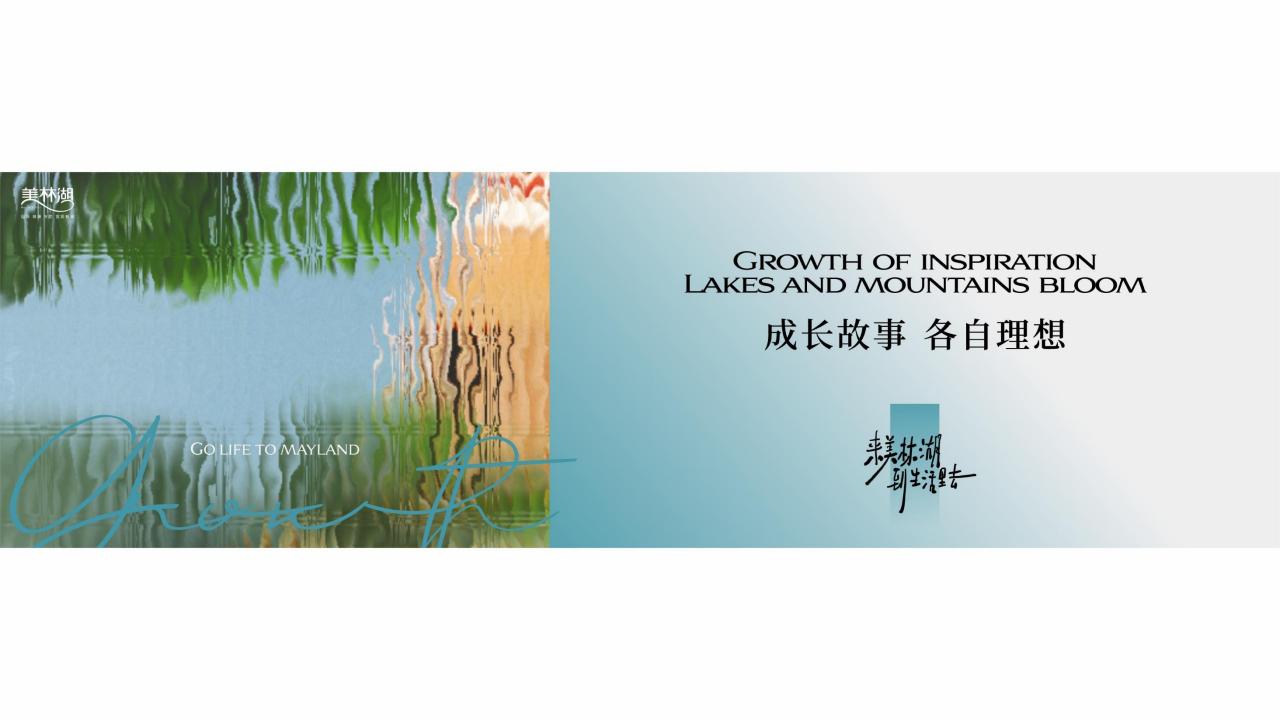 圆桌美林湖2023年度推广企划_88.jpg