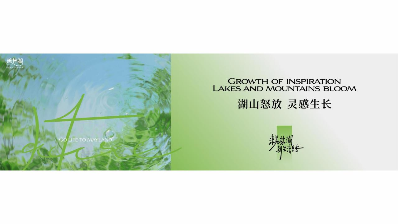 圆桌美林湖2023年度推广企划_76.jpg