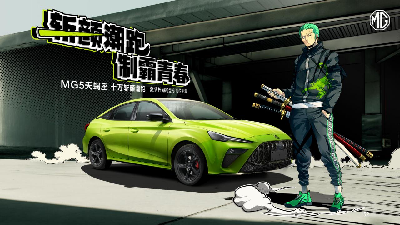 4A MG5天蝎座上市传播策略_48.jpg