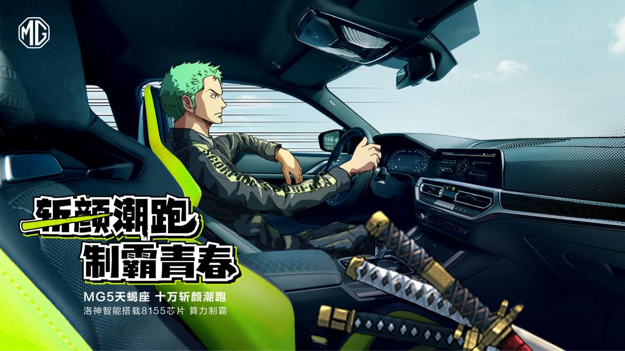 4A MG5天蝎座上市传播策略_50.jpg