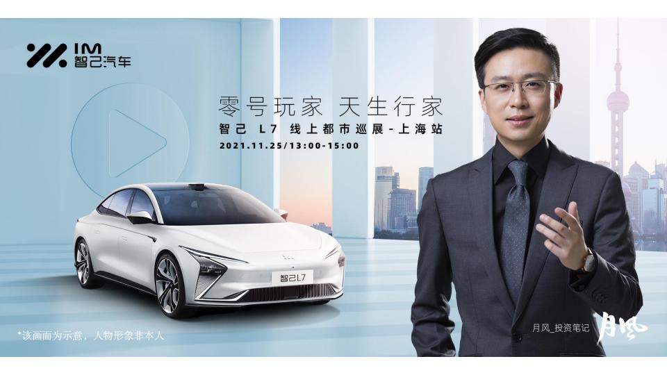 4A 智己L7上市传播方案_79.jpg