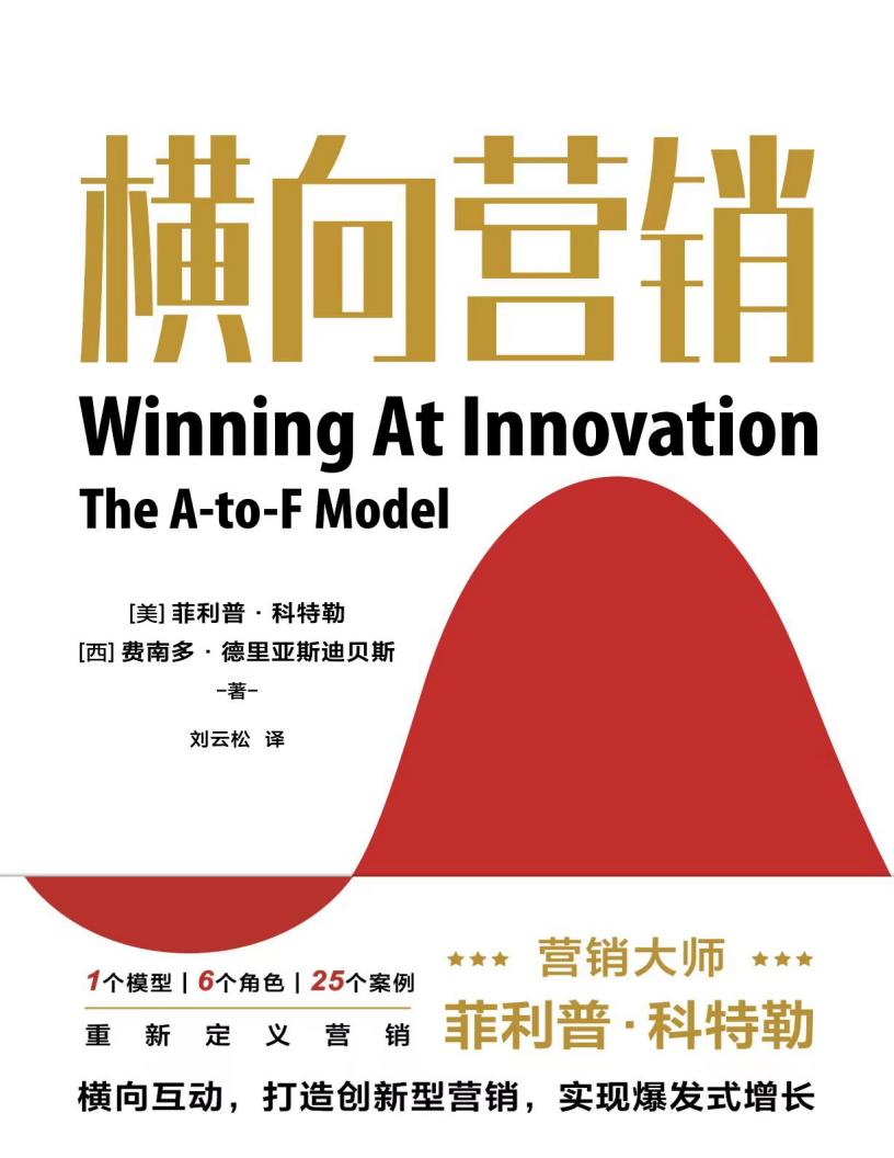 《横向营销》_00.jpg