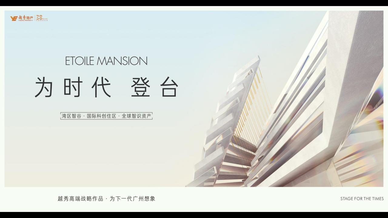 睿意高攀2024广州越秀·琶洲南超级TOD项目整合推广策略方案-216P_64.jpg