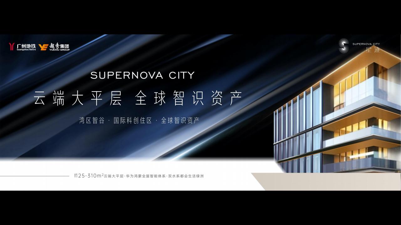 睿意高攀2024广州越秀·琶洲南超级TOD项目整合推广策略方案-216P_69.jpg
