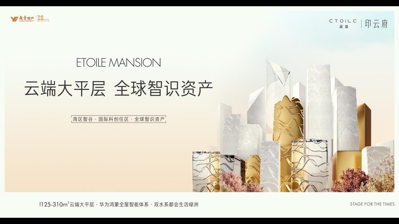 睿意高攀2024广州越秀·琶洲南超级TOD项目整合推广策略方案-216P_68.jpg
