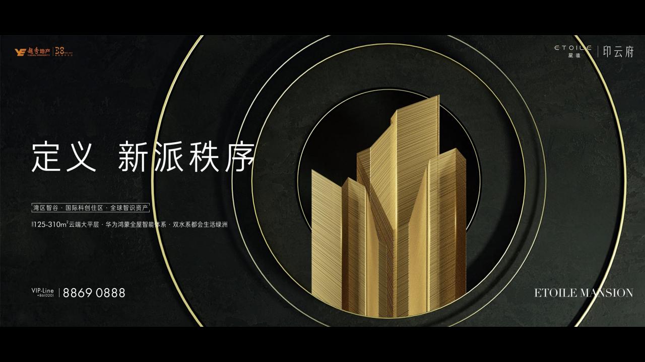 睿意高攀2024广州越秀·琶洲南超级TOD项目整合推广策略方案-216P_71.jpg