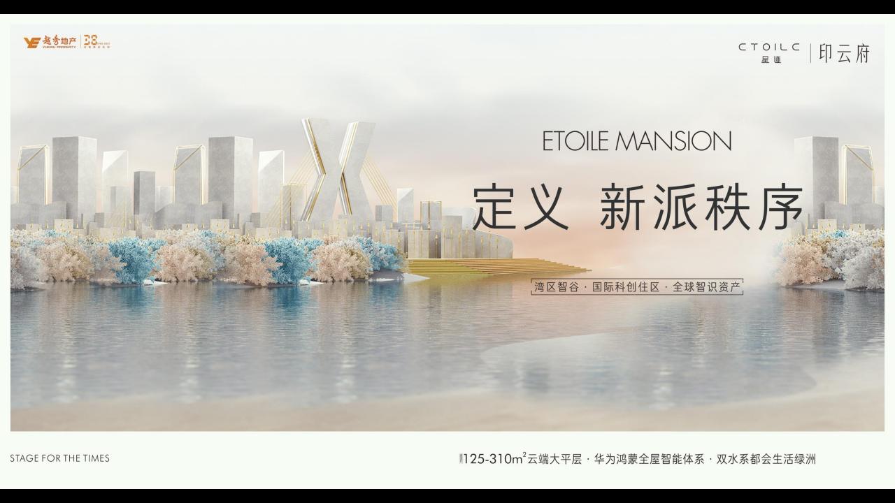 睿意高攀2024广州越秀·琶洲南超级TOD项目整合推广策略方案-216P_195.jpg