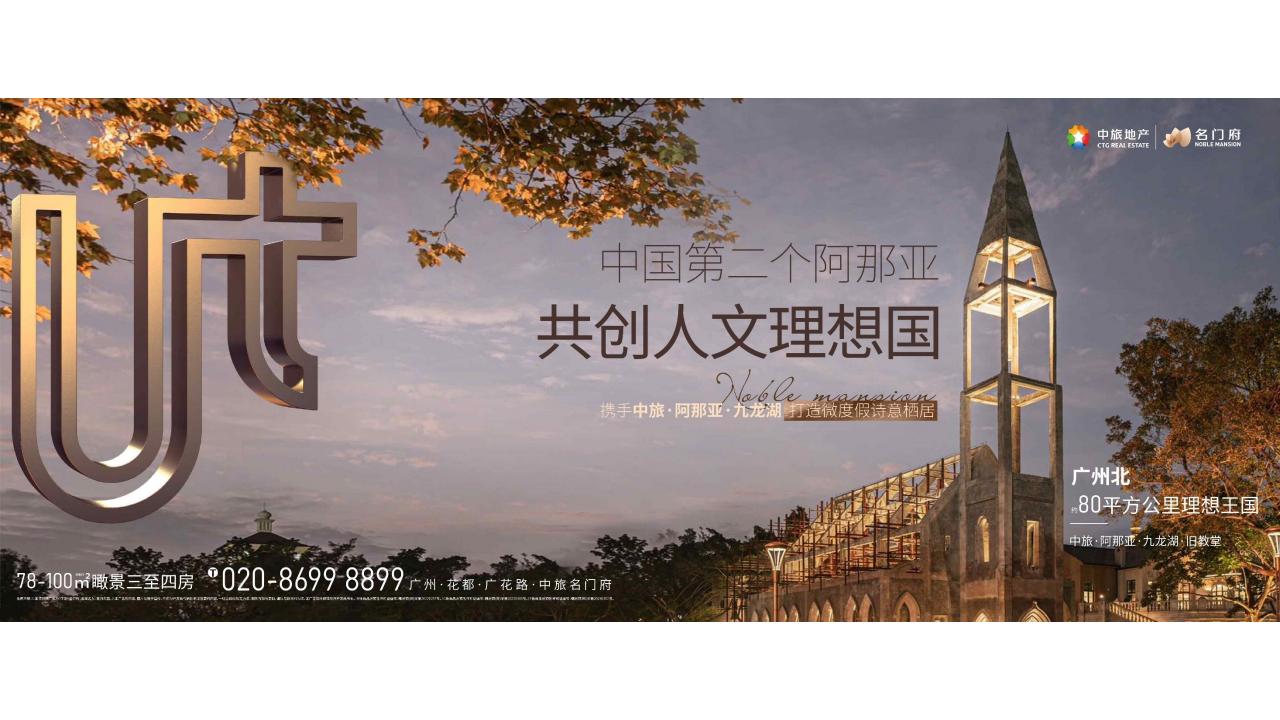 传石广告2025广州中旅名门府刚需理想国提报_67.jpg