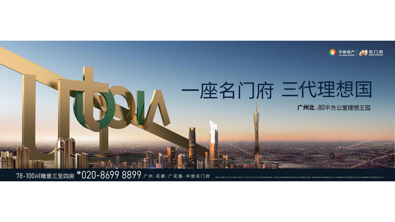 传石广告2025广州中旅名门府刚需理想国提报_65.jpg
