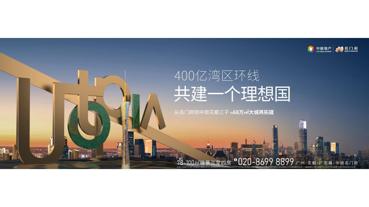 传石广告2025广州中旅名门府刚需理想国提报_66.jpg