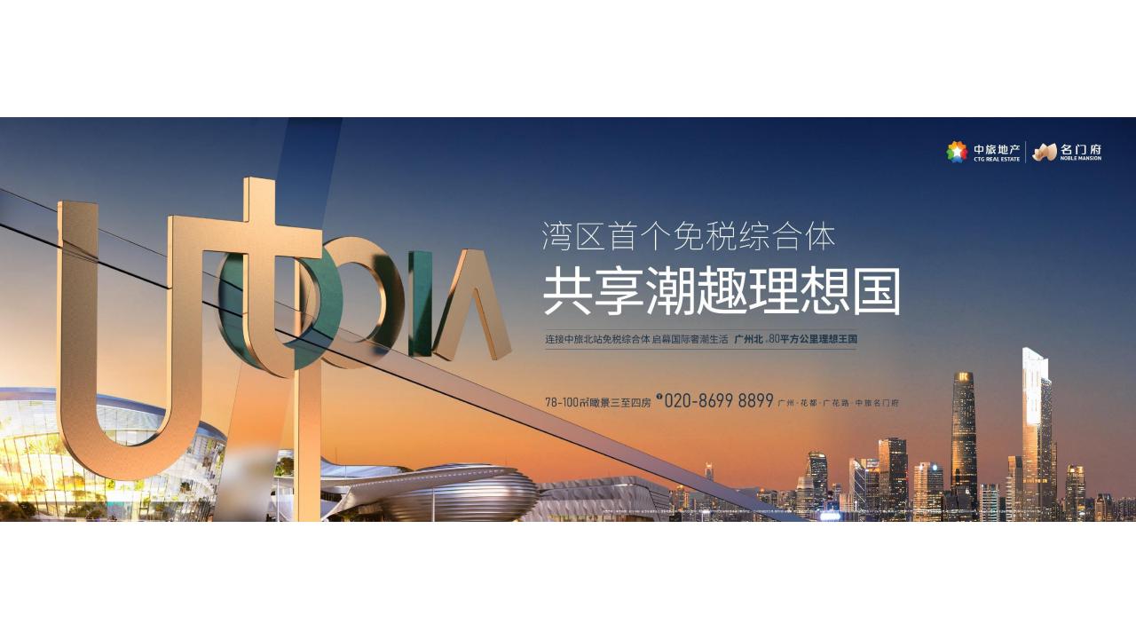 传石广告2025广州中旅名门府刚需理想国提报_68.jpg