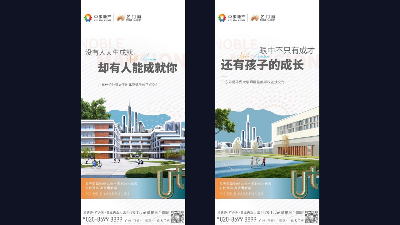 传石广告2025广州中旅名门府刚需理想国提报_125.jpg