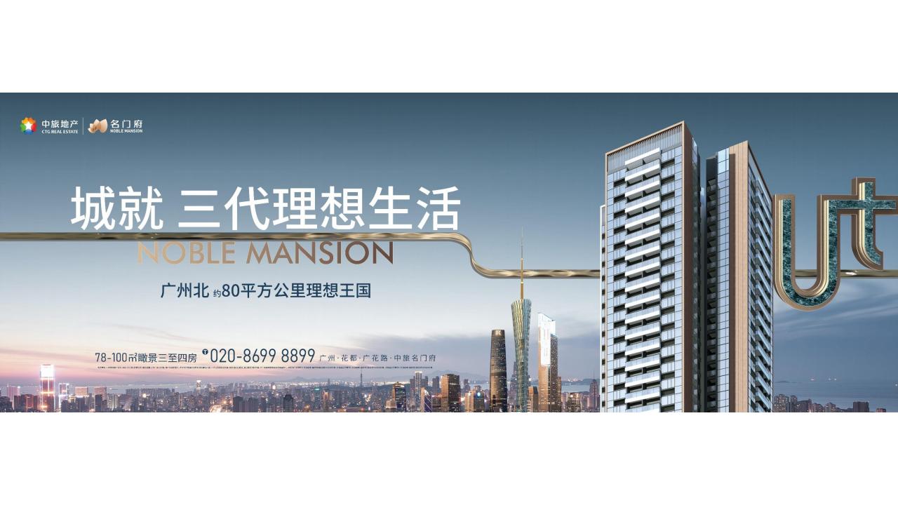 传石广告2025广州中旅名门府刚需理想国提报_81.jpg