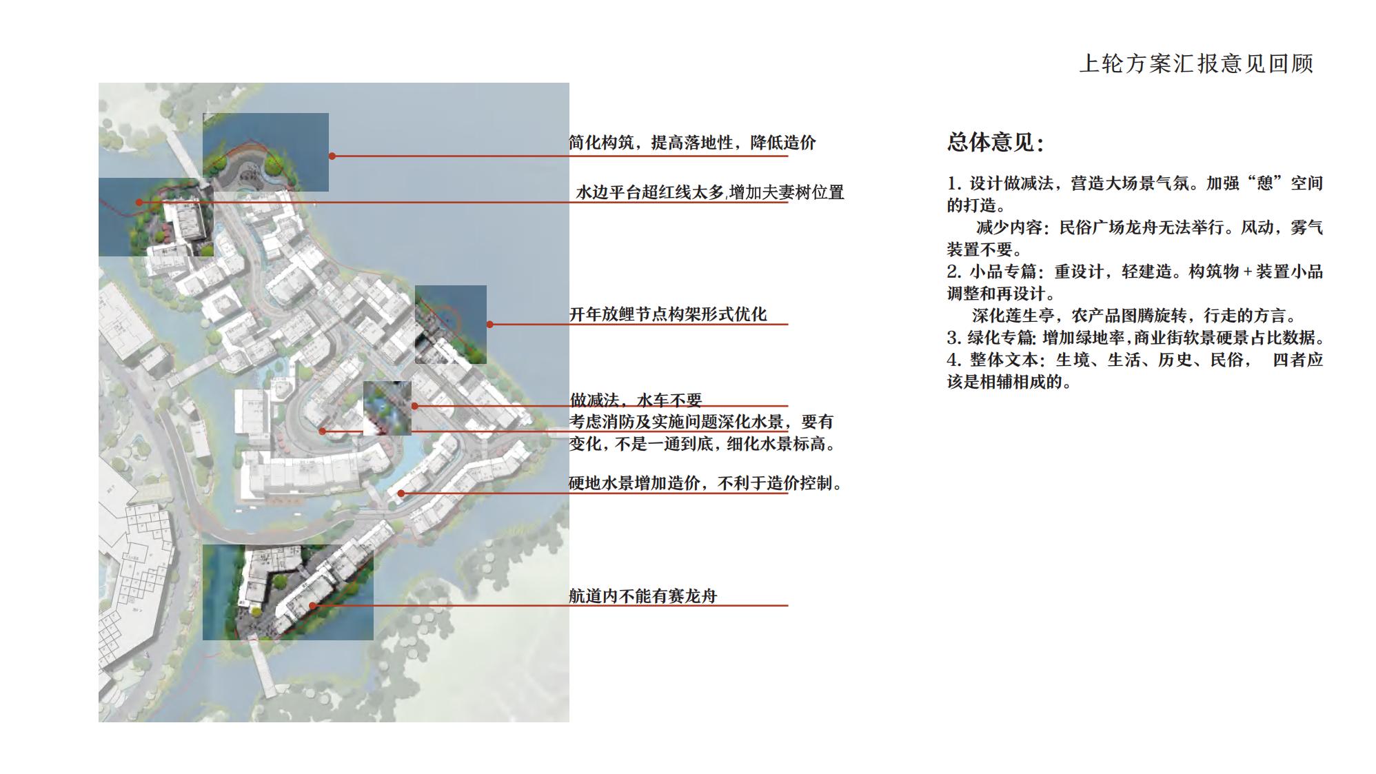 江门华侨城岭南水乡市井生活滨水商业街景观规划设计方案_02.jpg