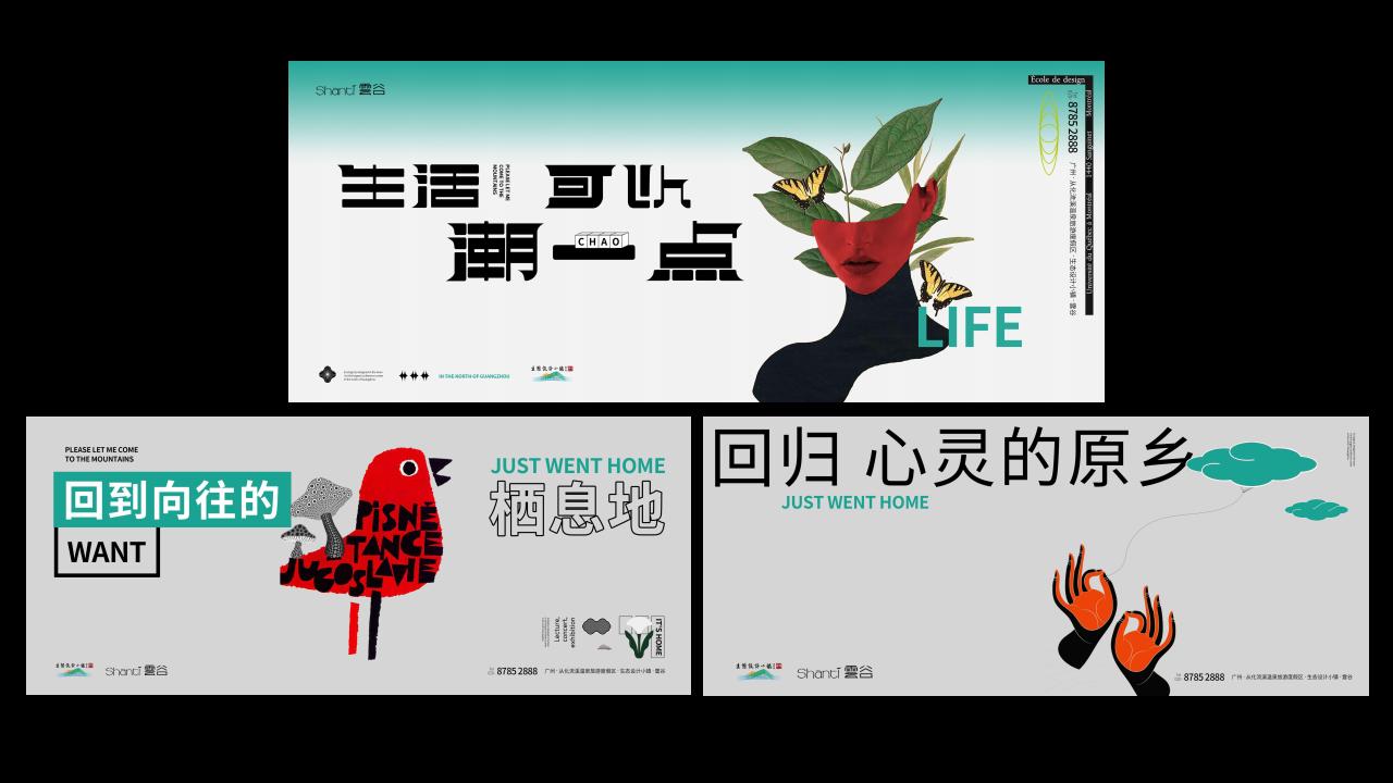 号外2024广州从化雲谷提案_119.jpg