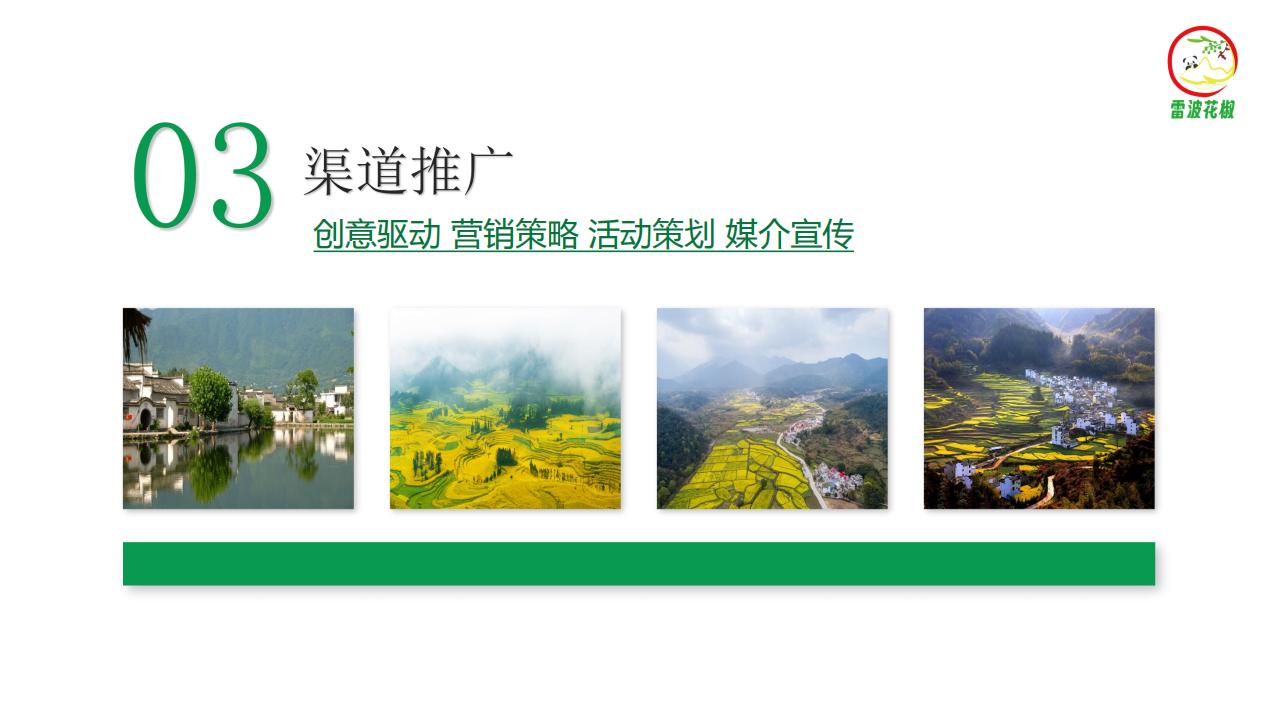 农业品牌雷波花椒品牌策划_22.jpg