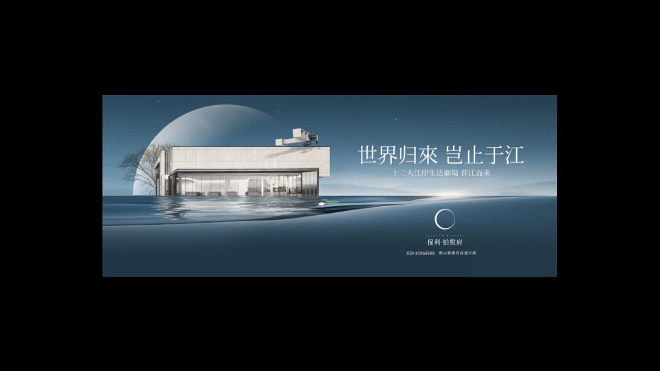 2024金燕达观-保利·铂悦府推广战略策动方案_92.jpg