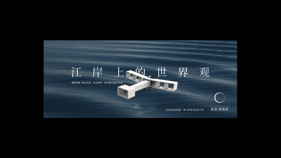 2024金燕达观-保利·铂悦府推广战略策动方案_76.jpg