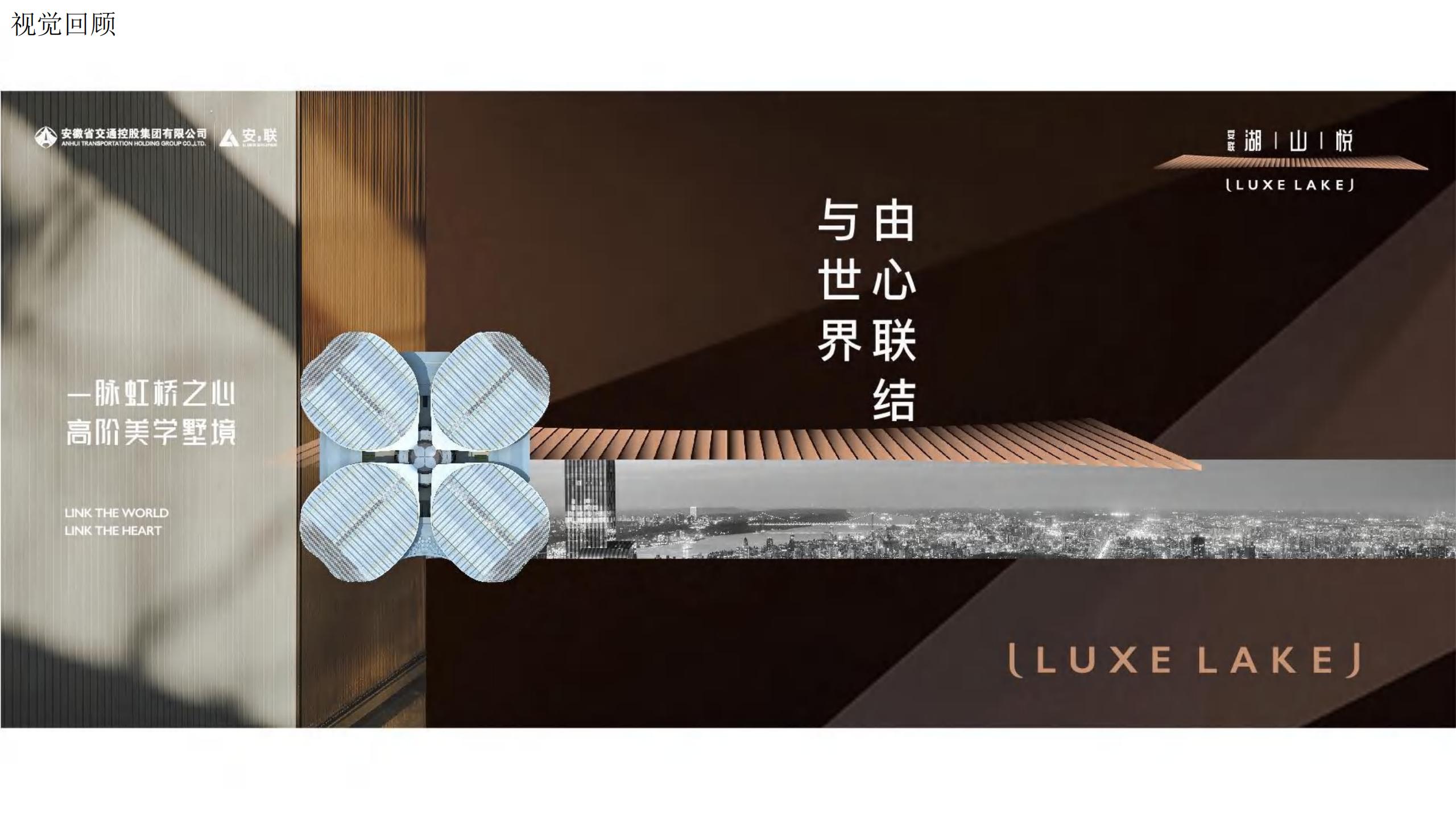 白羊上海朱家角安联·湖山悦东方墅境故事线推广方案307P_302.jpg